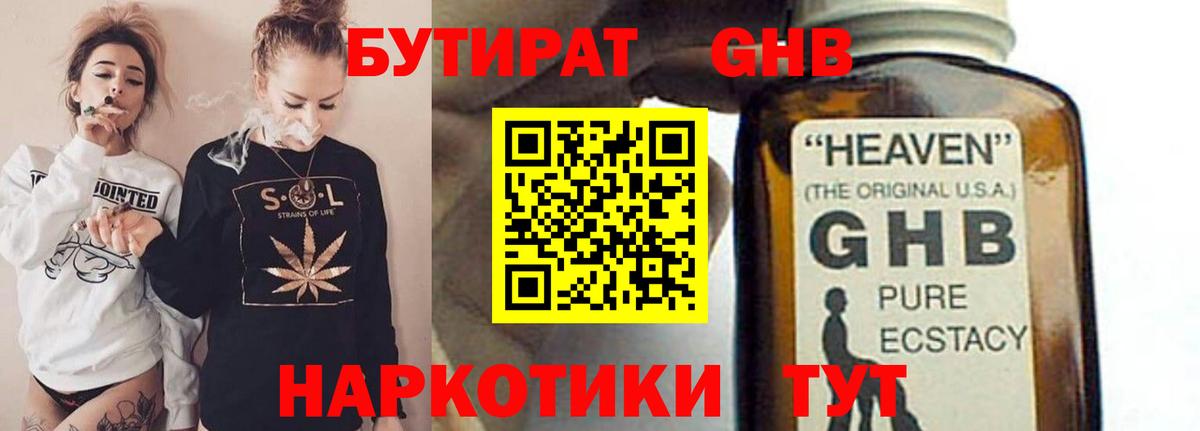 Бутират GHB  БУТИРАТ  Усть-Илимск  Вход с VPN 