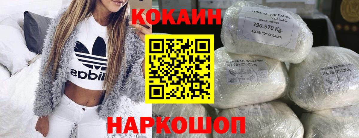 Усть-Илимск  КОКАИН Fish Scale  Вход с VPN  КОКАИН 98% 