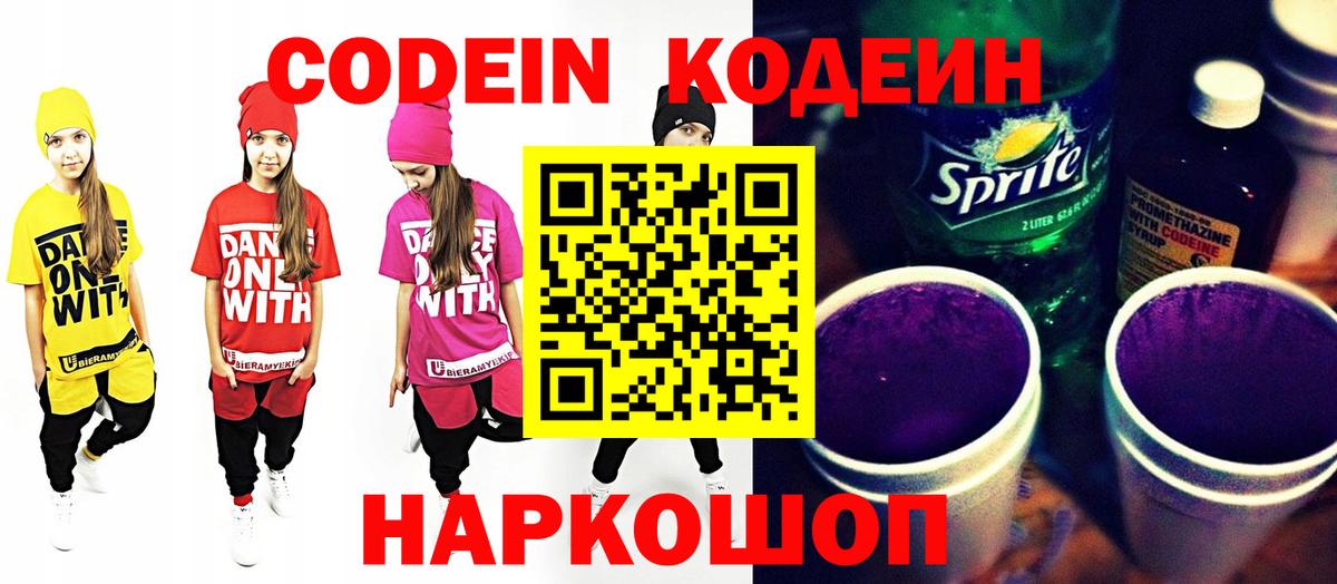 Codein Purple Drank Усть-Илимск