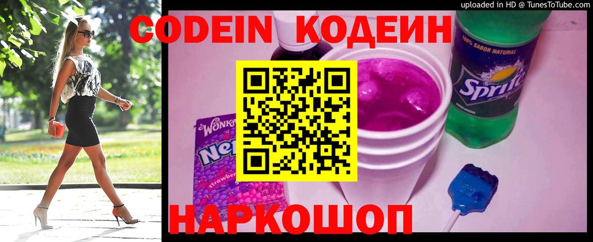 Codein напиток Lean (лин)  Вход с VPN  Усть-Илимск 