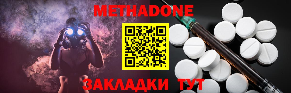 Метадон methadone  Метадон белоснежный  Вход с VPN  Усть-Илимск 